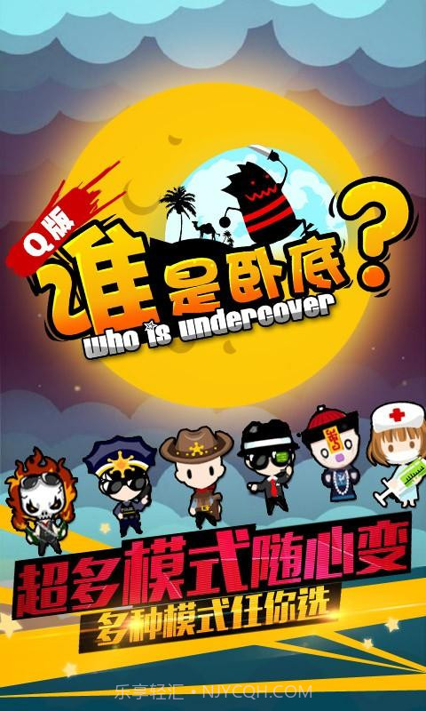 谁是卧底之杀人游戏截图1 谁是卧底之杀人游戏截图1