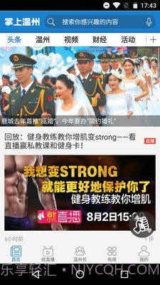 掌上温州截图1 掌上温州截图1