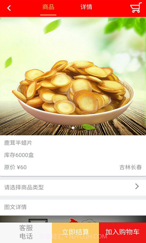 中国鹿品汇截图1