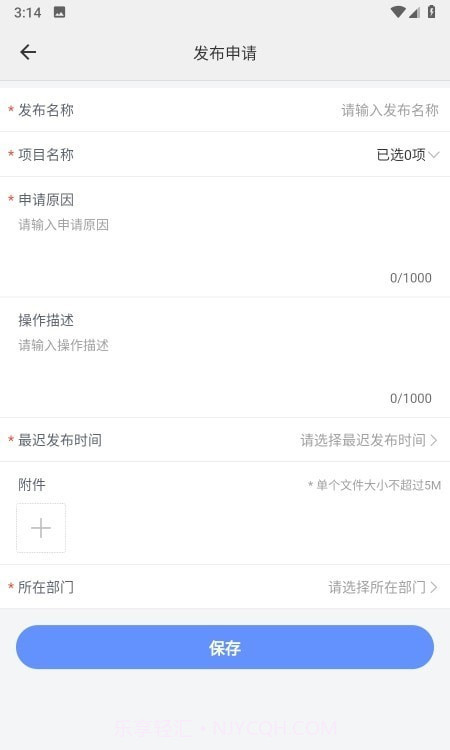 鸿雁协同管理截图4 鸿雁协同管理截图4