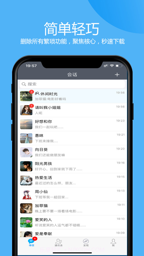传信截图1 传信截图1