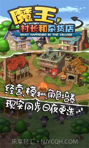 魔王村长和杂货店截图1