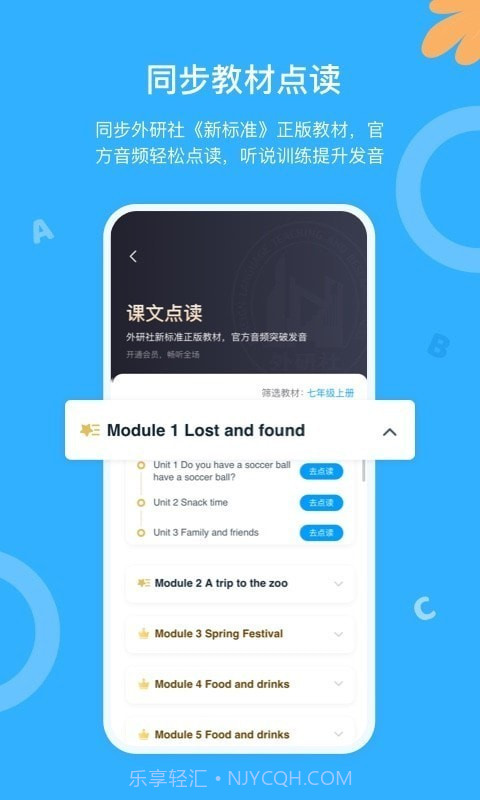 外研ai学生端截图2 外研ai学生端截图2