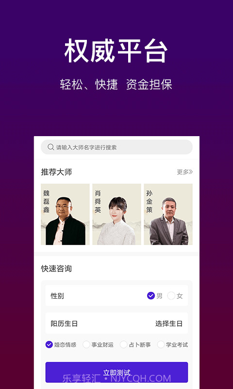 高人占卜截图1 高人占卜截图1