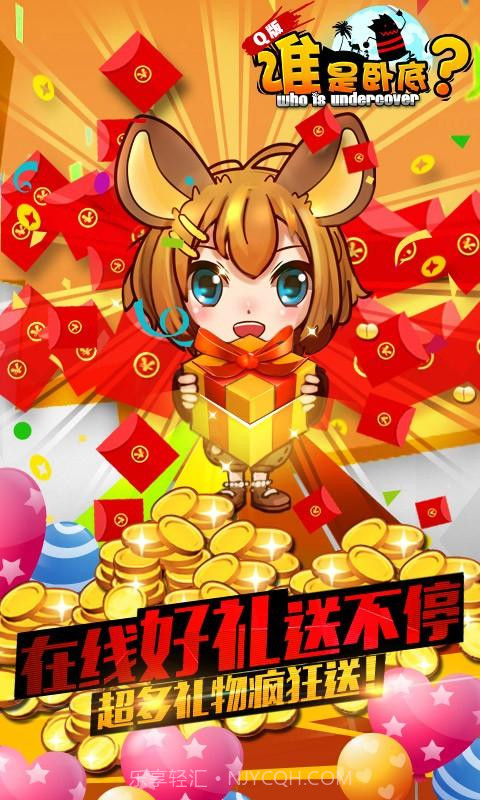 谁是卧底之杀人游戏截图2 谁是卧底之杀人游戏截图2