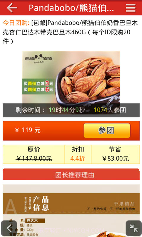 淘宝网购零食截图1