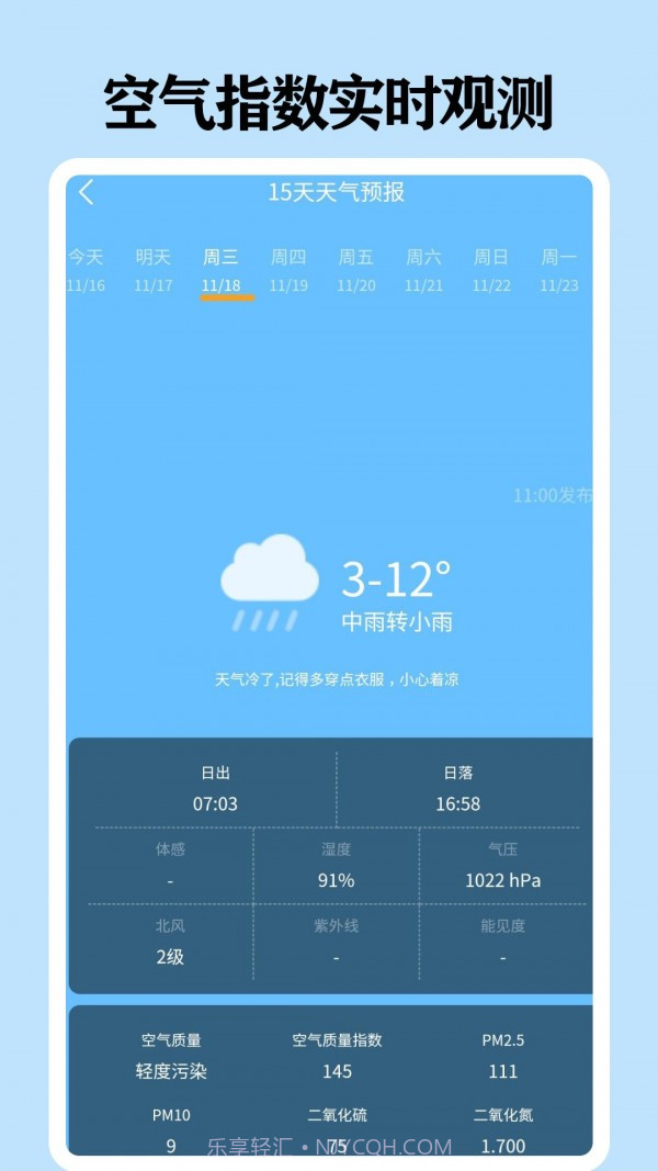 懂天气极速版截图2 懂天气极速版截图2