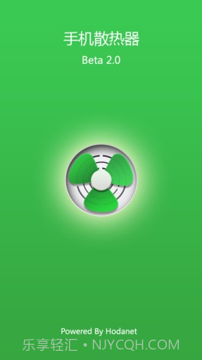 手机散热器截图1