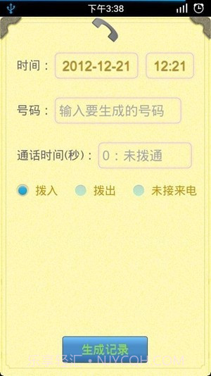通话记录生成器截图3 通话记录生成器截图3