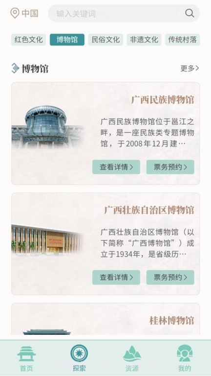 文化广西截图3 文化广西截图3