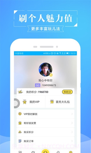 空间刷赞神器截图2
