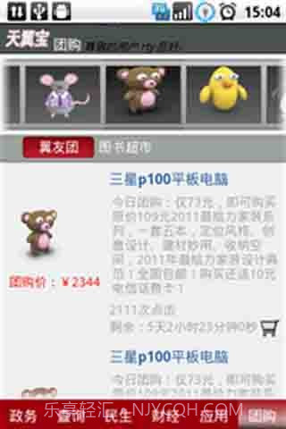 天翼宝截图3 天翼宝截图3