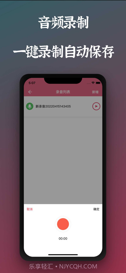 音频剪辑截图2 音频剪辑截图2