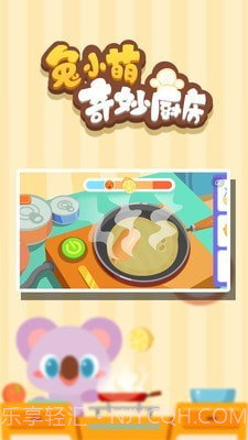 兔小萌奇妙厨房截图4 兔小萌奇妙厨房截图4