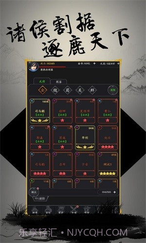 文字三国飞升版截图2 文字三国飞升版截图2