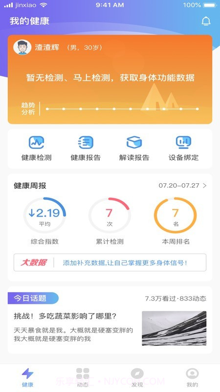 华佗云康截图4