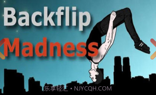 疯狂后空翻截图1 疯狂后空翻截图1