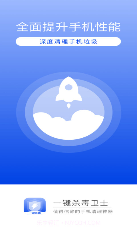 一键杀毒卫士截图1 一键杀毒卫士截图1