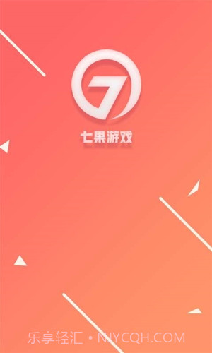 七果游戏截图1 七果游戏截图1