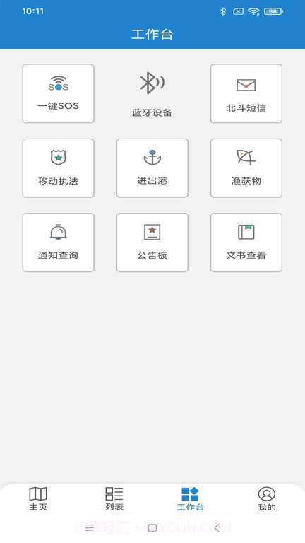 惠渔通截图3 惠渔通截图3
