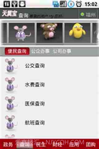 天翼宝截图2 天翼宝截图2