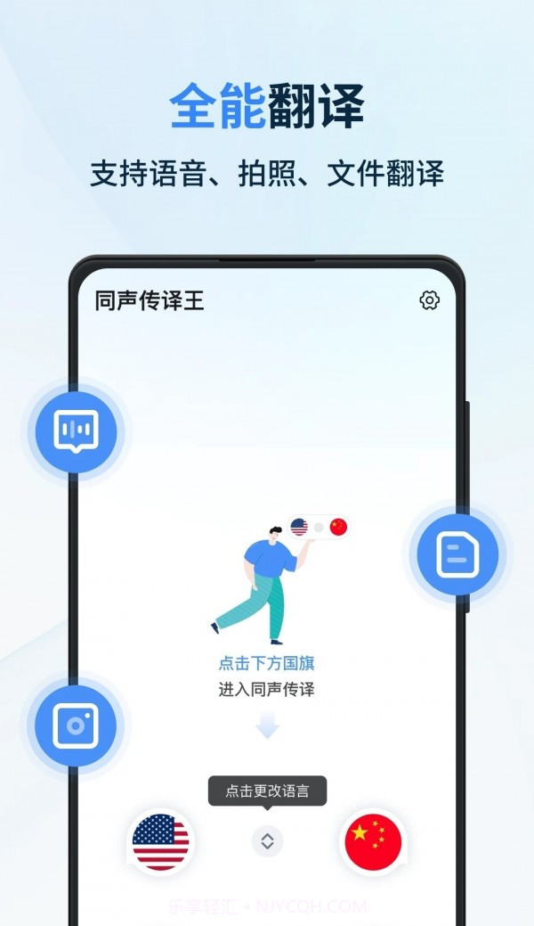 同声传译王截图3