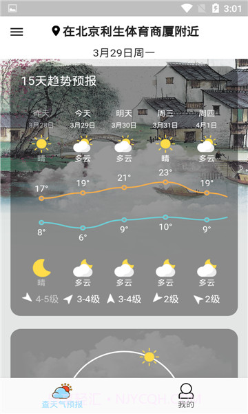 查天气预报截图3 查天气预报截图3