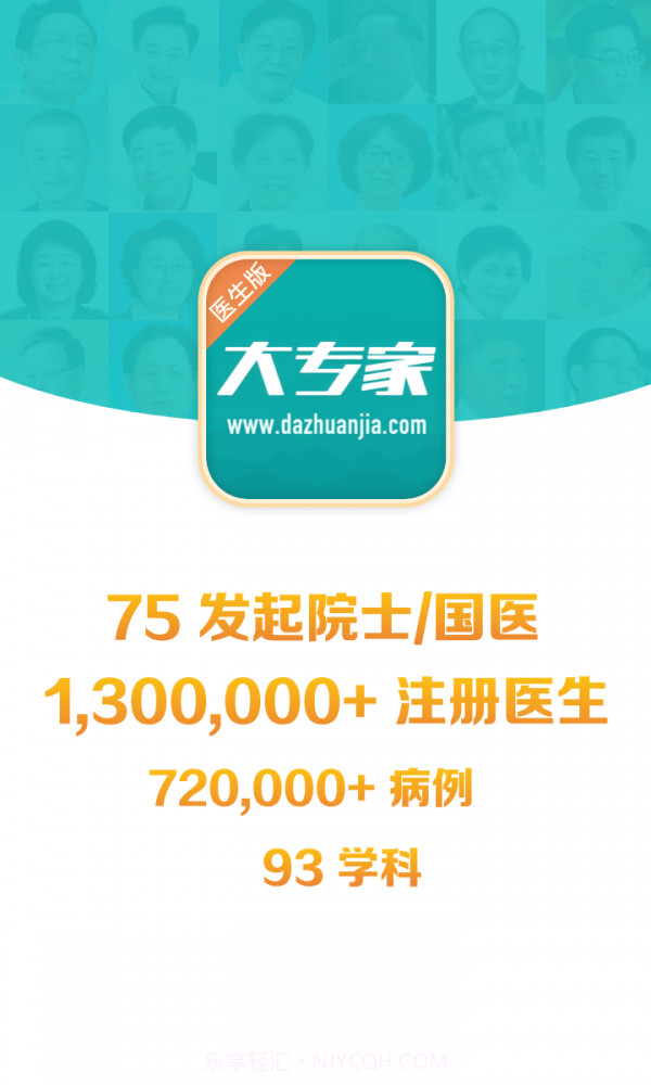 大专家截图1 大专家截图1