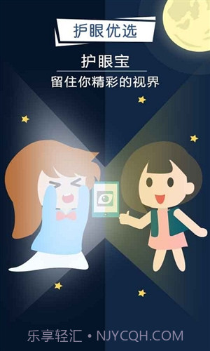 护眼宝精简版截图1 护眼宝精简版截图1