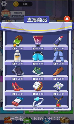 我是带货王截图2 我是带货王截图2