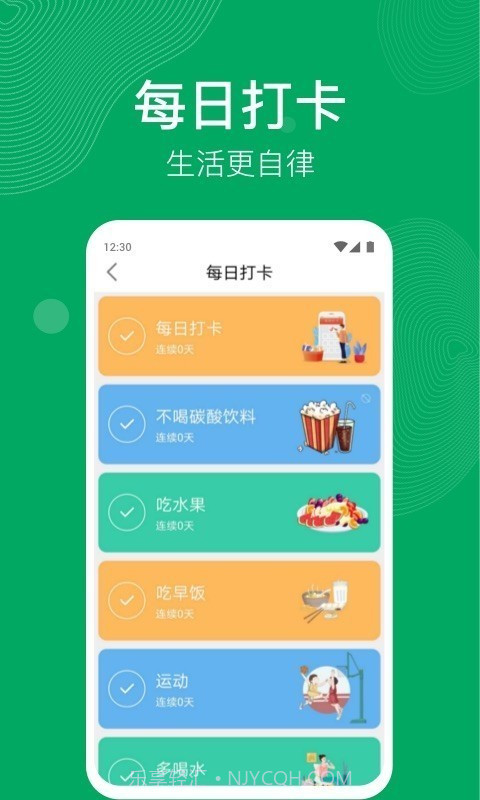 开心运动截图2 开心运动截图2
