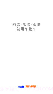 车拖车截图1 车拖车截图1