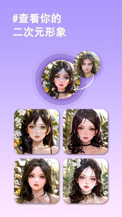 ai头像生成器截图4 ai头像生成器截图4