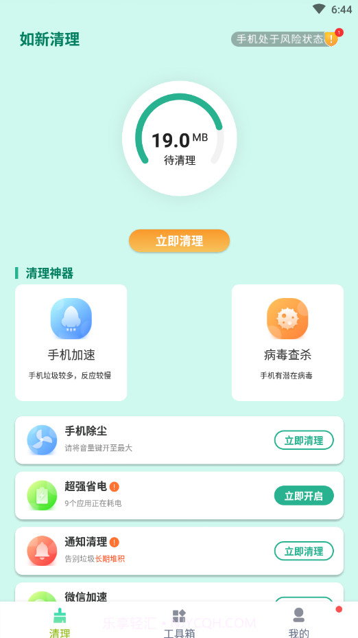 如新清理截图4 如新清理截图4