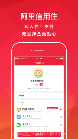 AA旅行截图2 AA旅行截图2