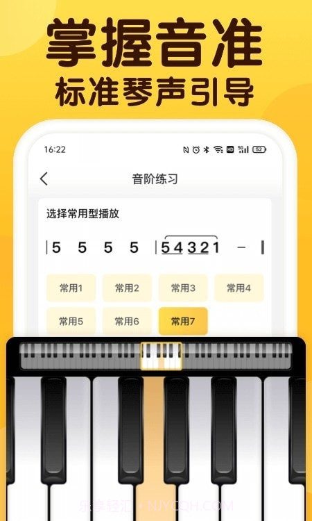 开嗓练声截图2