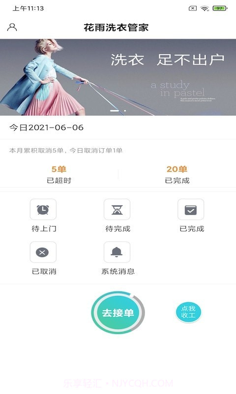 花雨洗衣管家截图1 花雨洗衣管家截图1