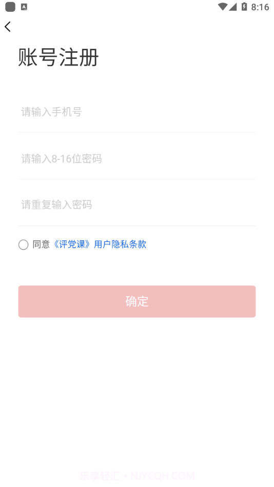 评党课截图3 评党课截图3