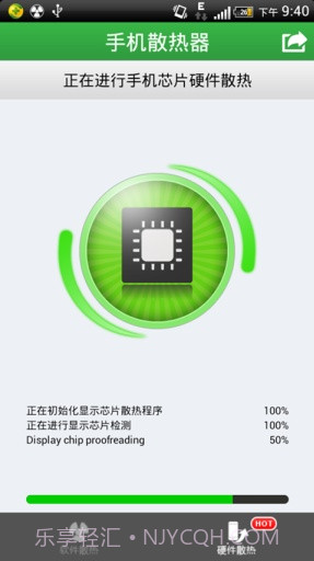 手机散热器截图5