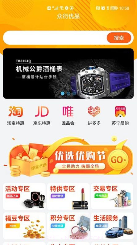 众衍优品商城截图1 众衍优品商城截图1