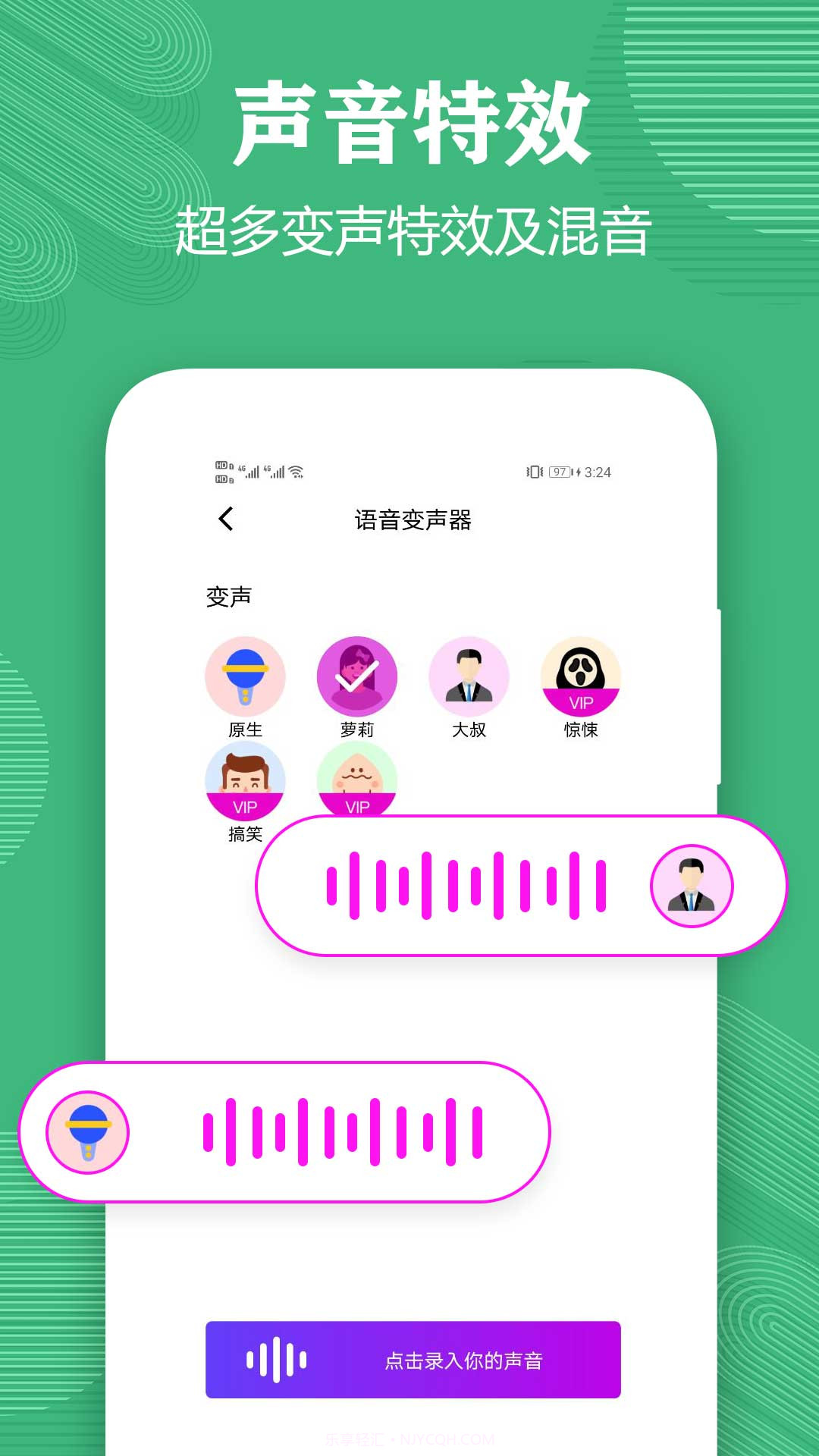 变声器语音包大师截图4 变声器语音包大师截图4
