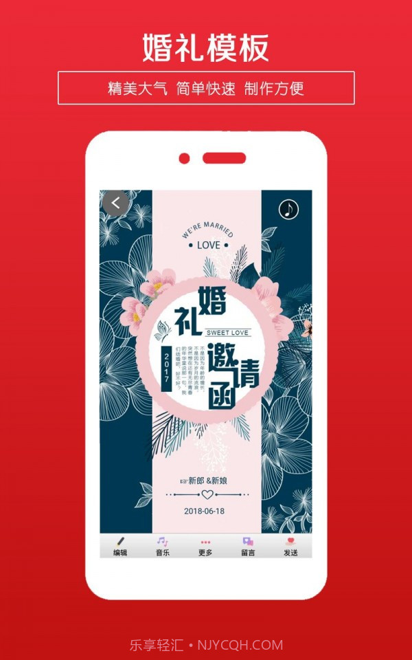 婚礼请柬截图3 婚礼请柬截图3