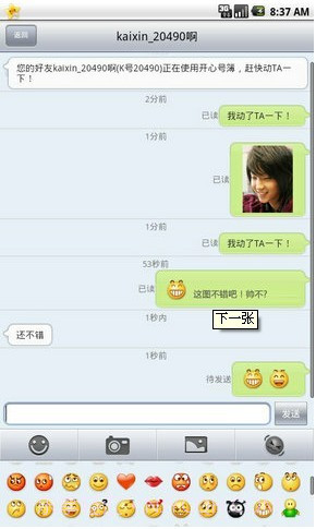 开心号簿截图3 开心号簿截图3