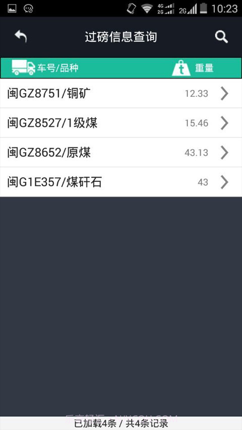 衡云截图1 衡云截图1