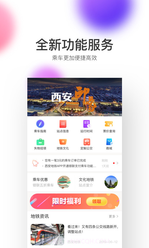 西安地铁截图1 西安地铁截图1