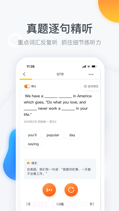 粉笔四六级截图1