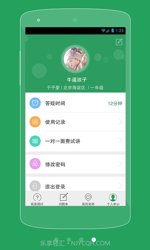 中小学作业辅导截图4 中小学作业辅导截图4