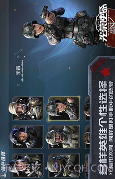 光荣使命最新版截图3 光荣使命最新版截图3