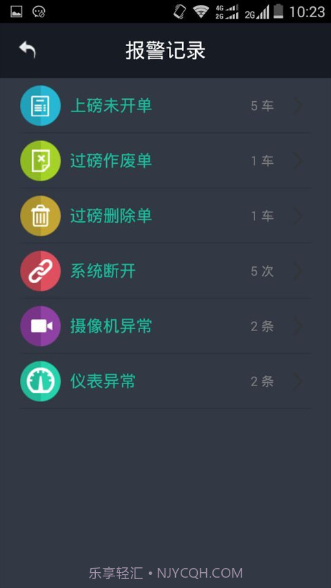 衡云截图2 衡云截图2