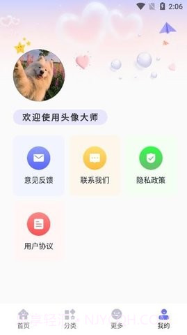 免费头像大全截图2 免费头像大全截图2